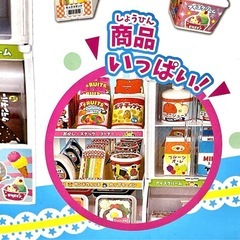 新品　未開封　たのしくおままごと　コンビニごっこの画像