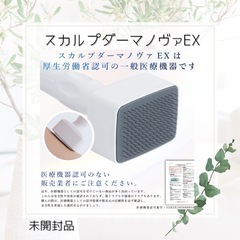 スカルプダーマノヴァEX 未開封品の画像