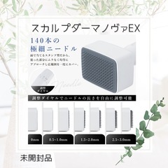 スカルプダーマノヴァEX 未開封品の画像