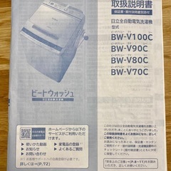 洗濯ホース　HITACHI ビートウォッシュ　付属品付き　の画像