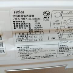 お買い得！3か月間保証☆配達有り！20000円(税込）ハイアール 7.0㎏ 全自動 洗濯機 2021年製の画像