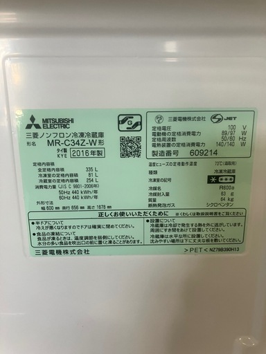 J447⭐️三菱　３ドア　2016年製　ノンフロン冷凍冷蔵庫