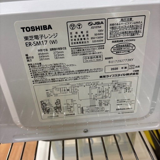 ☆ドリーム荒牧店☆ジモティー割引有☆【クリーニング済み】TOSHIBA/電子レンジ/ER-SM17/2020年製