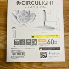 【未開封】サーキュライトの画像