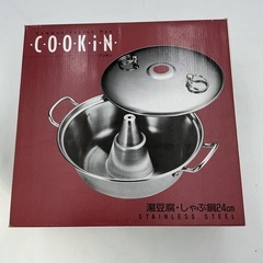 Cookin（クッキン） ステンレス製「しゃぶしゃぶ／湯豆腐 兼用鍋」の画像