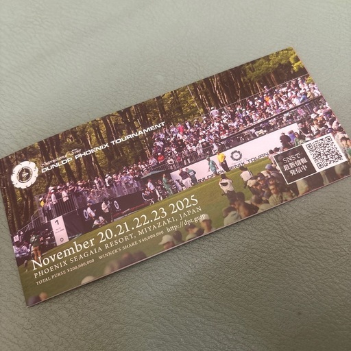 値下げ　ダンロップフェニックストーナメント　チケット