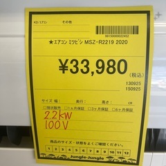 【ジモティ割引あり】【ジャングルジャングル守口店】ルームエアコン　ミツビシ　MSZ-R2219　2020年製　★3ヶ月保証付★ 分解クリーニング済み　【ジャングルジャングル守口店】中古エアコン 守口市 中古エアコン 門真市 中古エアコン 大東市 中古エアコン 四條畷市の画像