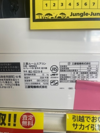 【ジモティ割引あり】【ジャングルジャングル守口店】ルームエアコン　ミツビシ　MSZ-R2219　2020年製　★3ヶ月保証付★ 分解クリーニング済み　【ジャングルジャングル守口店】中古エアコン 守口市 中古エアコン 門真市 中古エアコン 大東市 中古エアコン 四條畷市