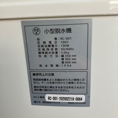 A2509-256 VERSOS 小型脱水機 RC-001 ホワイト 脱水容量3.0kg 年式表記なし 中古美品 保管汚れ、キズ有り の画像
