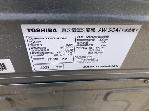 K004★2022年製TOSHIBA製5.0㌔洗濯機★6ヶ月保証付き★近隣配送・設置可