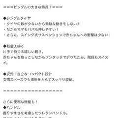 ベビーカー ピジョンB型の画像