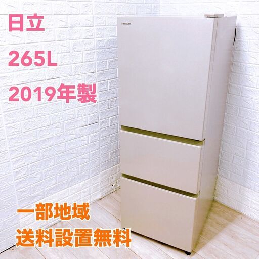 K09032 ヒタチ 265L 冷蔵庫 大型 小型 一人暮らし K09032 ヒタチ 265L 冷蔵庫 大型 小型 一人暮らし K09032 ヒタチ 265L