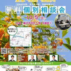 10/5　空き家・相続無料相談会
