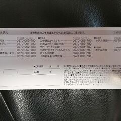 特別ご優待券2千円　旅館　長野県　群馬県などの画像