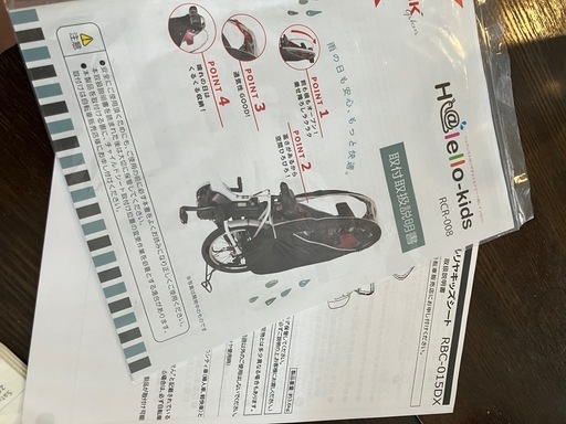 自転車　チャイルドシート　レインカバー付き　説明書あり