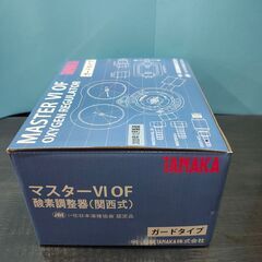 【未使用品】日酸TANAKA　酸素調整器　MASTER VI OF ガードタイプ【ハンズクラフト熊本けやき通り店】【店頭取引限定】の画像