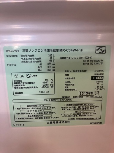 J449⭐️三菱　３ドア　2013年製　ノンフロン冷凍冷蔵庫