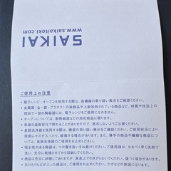 西海陶器　波佐見焼　食器　フタ付き　３つセット　新品未使用の画像