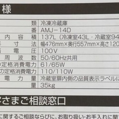 冷蔵庫(無印良品・137L／AMJ-14D) ※部屋まで取りに来れる方の画像
