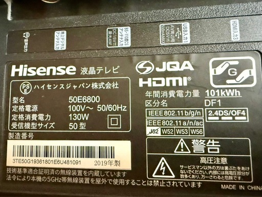 ハイセンス50インチテレビ