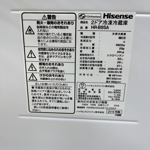 Hisens ハイセンス 2ドア 冷蔵庫 HR-B95A 室内容量93L 2019年製 のご紹介です！