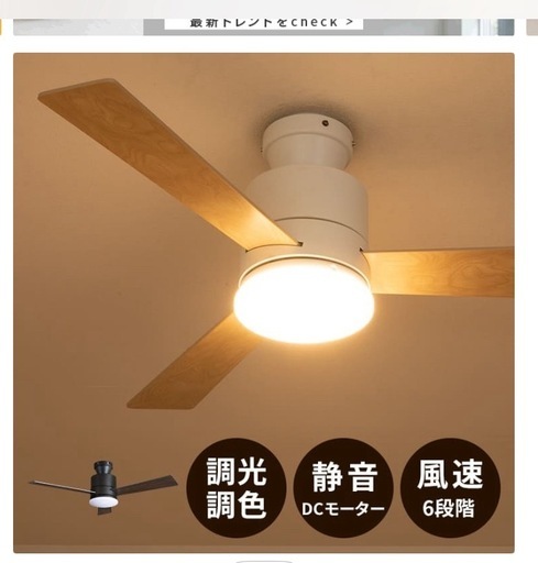 LEDシーリングファンライト 未使用