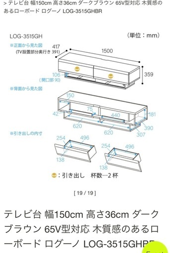 テレビ台 幅150cm 高さ36cm ダークブラウン