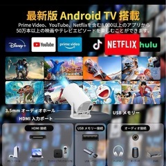【新品未使用】 プロジェクター 家庭用 Android TV12.0 搭載の画像