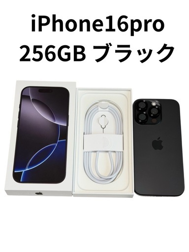 美品✨iPhone16pro 256GB SIMフリー