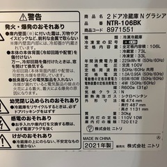 配達可【ニトリ】冷蔵庫106L★2021年製 クリーニング済み/6ヶ月保証付き【管理番号11908】九の画像