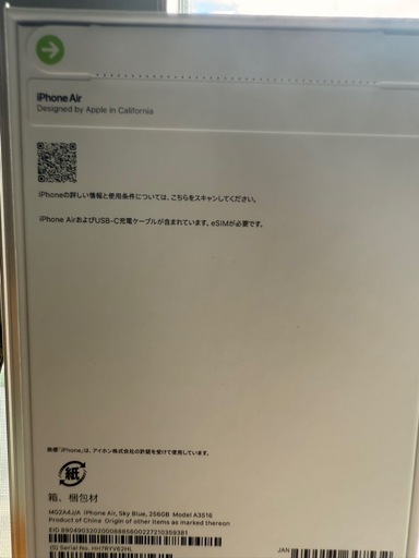 【未開封】iPhone17air 256G