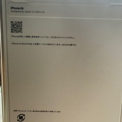 【未開封】iPhone17air 256Gの画像