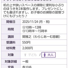 【親子参加歓迎!】【申込9/22日まで】チリトリ付き♪小ぶりなほうき作りWS ＠倉敷市玉島市民交流センターの画像