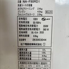 洗濯機　ナショナル　全自動縦型　8kgの画像