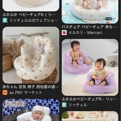 写真のような赤ちゃん用の椅子 譲ってください
