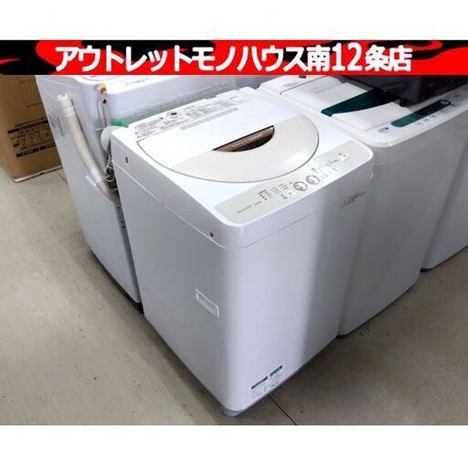 洗濯機 4.5kg 2015年製 ES-GE45P シャープ 幅56.5cm SHARP 家電 札幌市 中央区 南12条