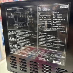 【アイリスオーヤマ】電子レンジ★2022年製　クリーニング済/6ヶ月保証付き【管理番号11909】野の画像