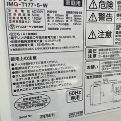 2021年　アイリスオーヤマ　電子レンジ　IMG-T177の画像