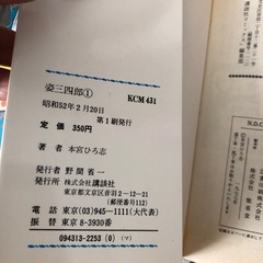 漫画本　姿三四郎7巻完結の画像