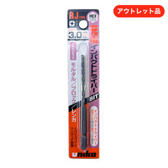 ユニカ ドライバービットドリル RJタイプ 2.5/2.8/3.0/3.2/3.4/3.5の画像