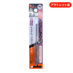ユニカ ドライバービットドリル RJタイプ 2.5/2.8/3.0/3.2/3.4/3.5の画像