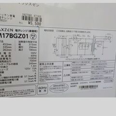 ID：671935　電子レンジ　マックスゼン　　2024の画像