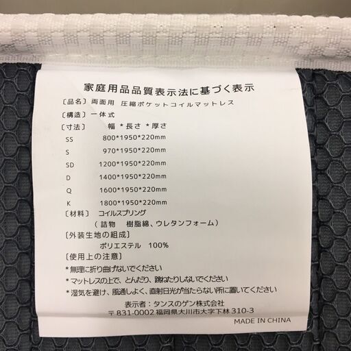 25035  シングルマットレス　ポケットコイル タンスのゲン  S ◆大阪市内・東大阪市他 6,000円以上ご購入で無料配達いたし