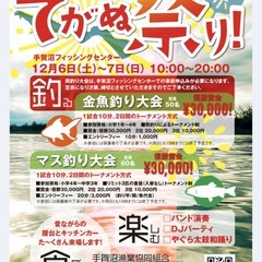 てがぬ祭り2025！！的屋さん募集