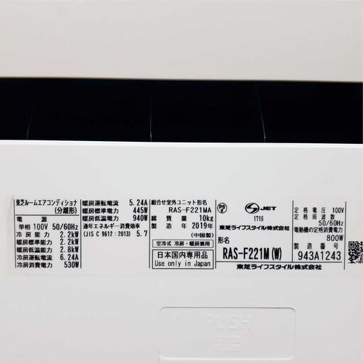 ⭕️東芝 6～9畳用 冷暖房エアコン✅設置工事可✅1年保証付✅分解洗浄済!