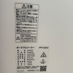 【美品】アイリスオーヤマ　ポータブルクーラー 2025年の画像