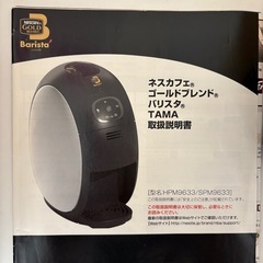 ネスカフェゴールドブレンドバリスタTAMA の画像