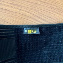 骨盤ベルトの画像