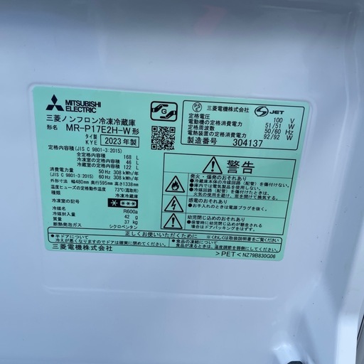 三菱　23年製　ノンフロン冷凍冷蔵庫　168L