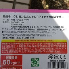 クレヨンしんちゃん(スケボー)新品未使用の画像